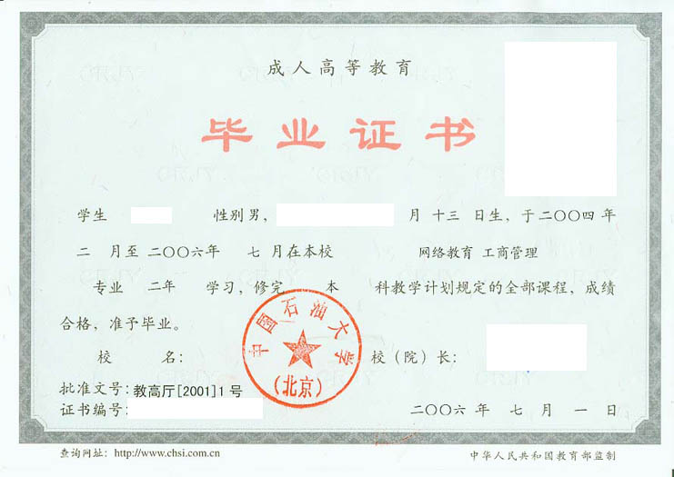 中国石油徐斌毕业证书.jpg 中国石油徐斌毕业证书.jpg