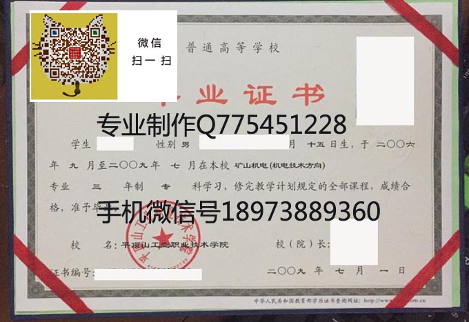 平顶山工业职业技术学院毕业证样本