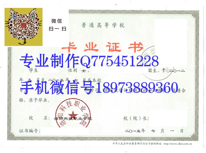 洛阳科技职业学院2015年毕业证样本