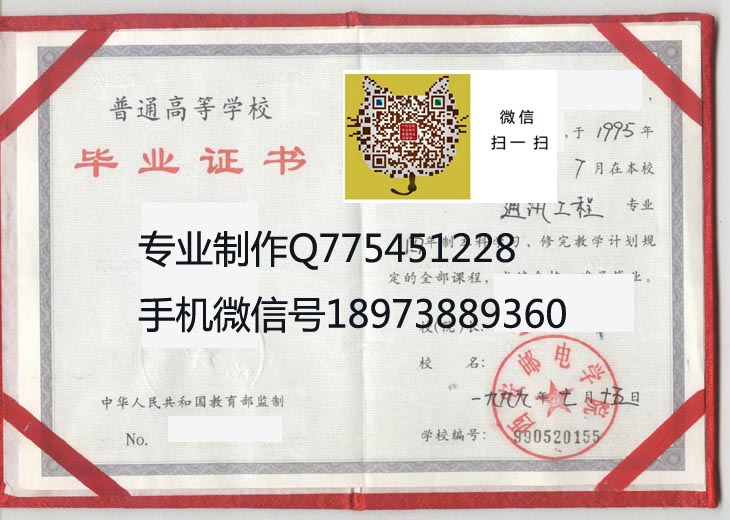 西安邮电学院1999年毕业证样本