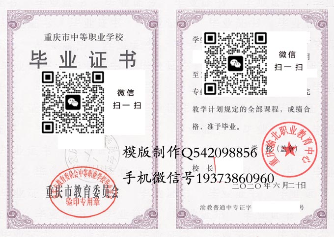 重庆市中专毕业证样本-重庆市十大重点中专有哪些-重庆市最好的技校毕业证图片排名