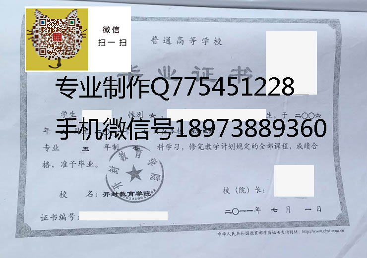 开封教育学院2011年毕业证样本