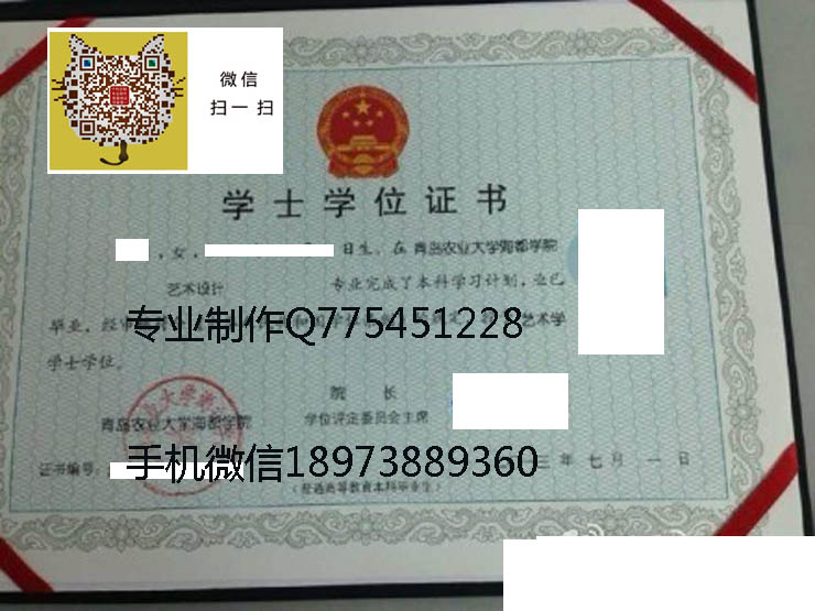 青岛农业大学海都学院毕业证样本