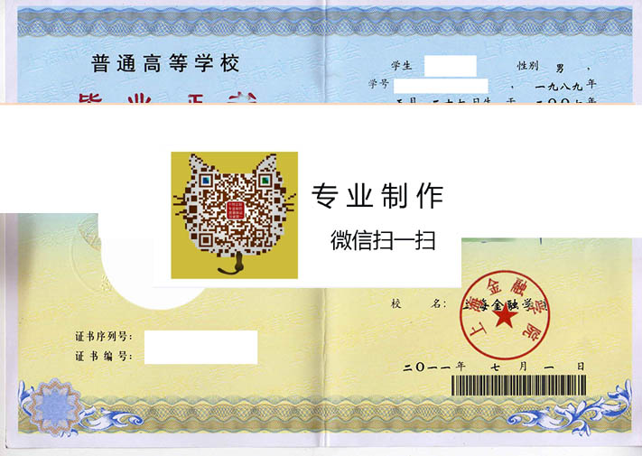 上海金融学院毕业证样本