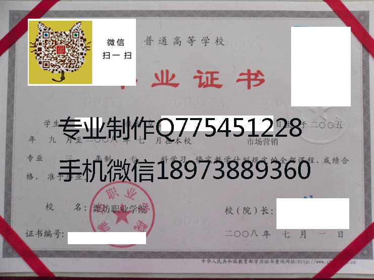 潍坊职业学院毕业证样本