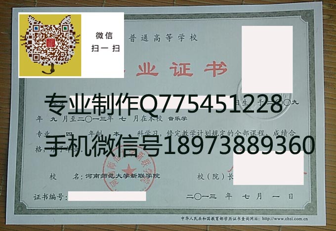 河南师范大学新联学院2013年毕业证样本