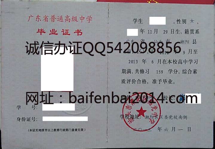 广东高中毕业证样本