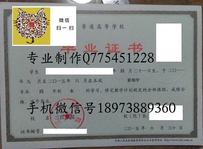 三江学院毕业证样本