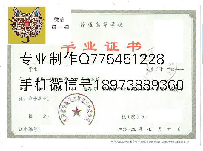 沈阳航空航天大学北方科技学院毕业证样本