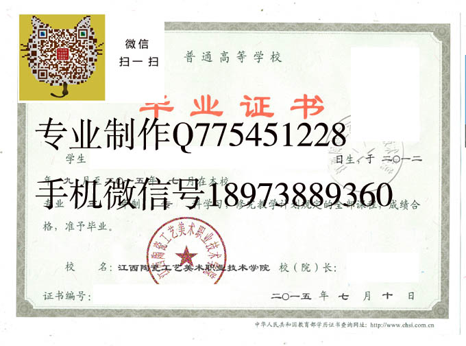 江西陶瓷工艺美术职业技术学院毕业证样本