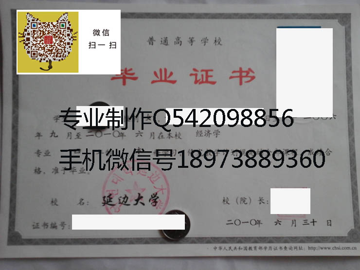 延边大学毕业证样本