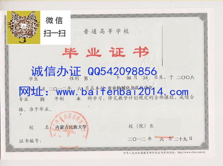 内蒙古民族大学毕业证样本+微信18973889360