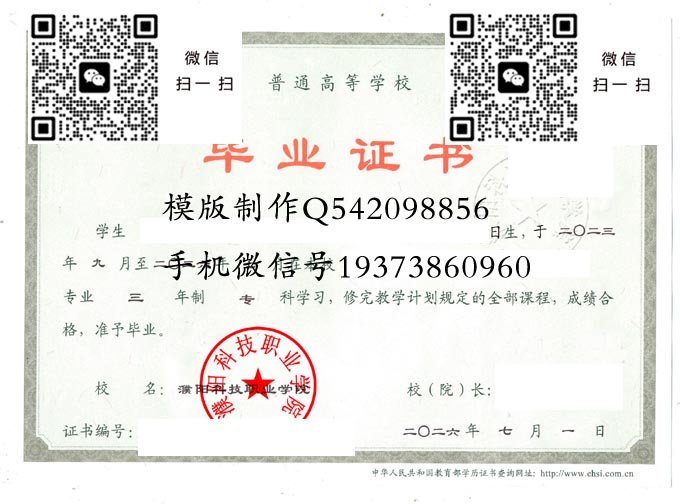 濮阳科技职业学院历届毕业证样本模版图片
