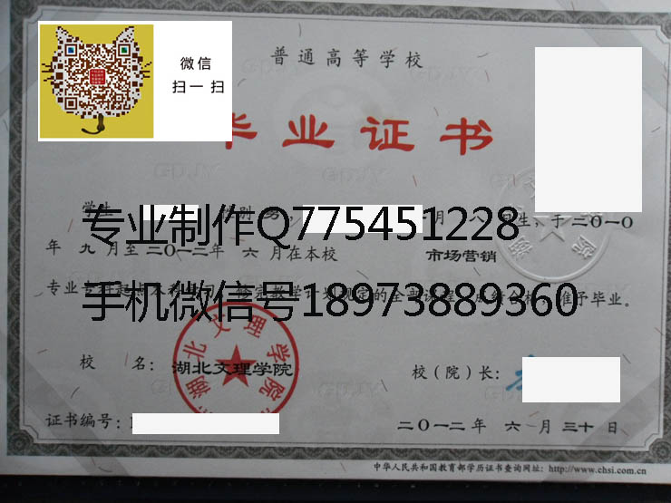 湖北文理学院毕业证样本