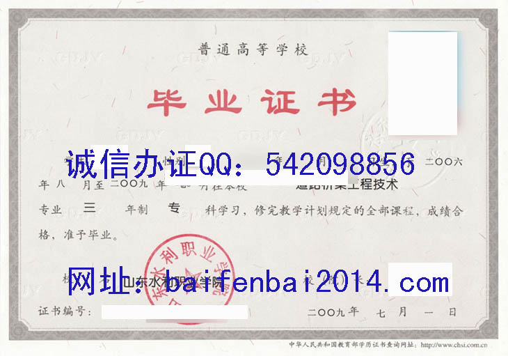 山东水利职业学院毕业证样本