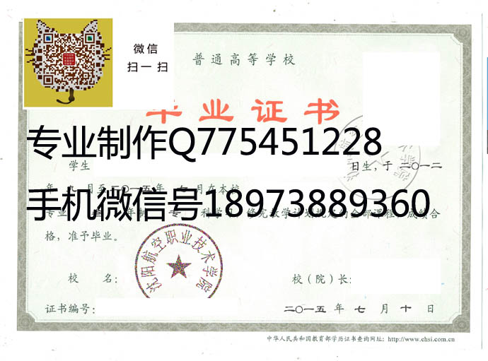 沈阳航空职业技术学院毕业证样本