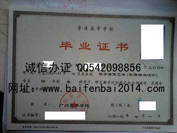 广州美术学院毕业证样本