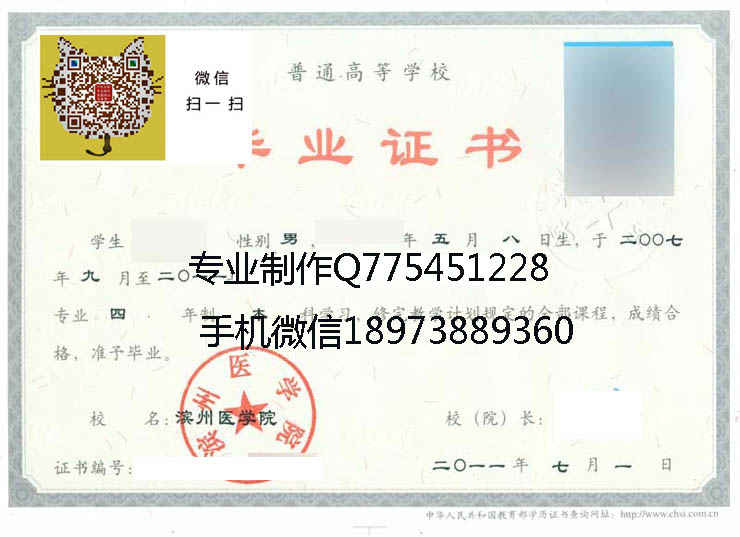 滨州医学院11年毕业证样本