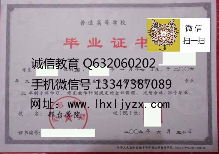 邢台学院毕业证样本成人学位证样本