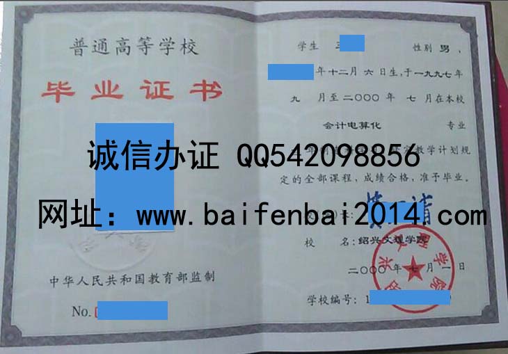 绍兴文理学院毕业证样本
