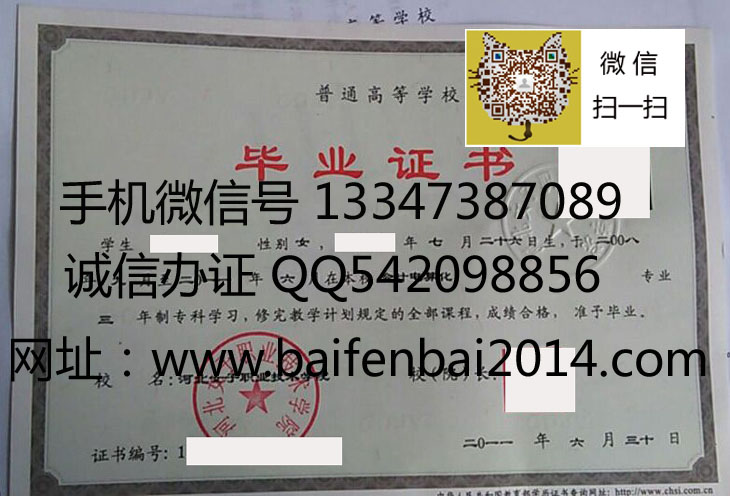 承德旅游职业学院毕业证样本