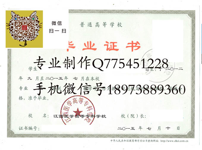 江西医学高等专科学校毕业证样本