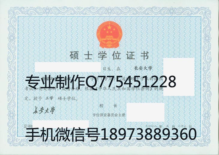 长安大学学位证样本图片