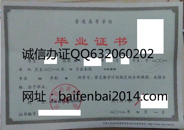 河南财经政法大学2012年毕业证样本