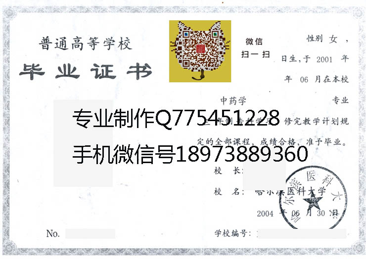 哈尔滨医科大学毕业证样本
