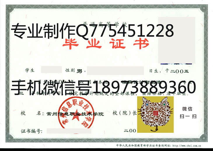 常州信息职业技术学院毕业证样本
