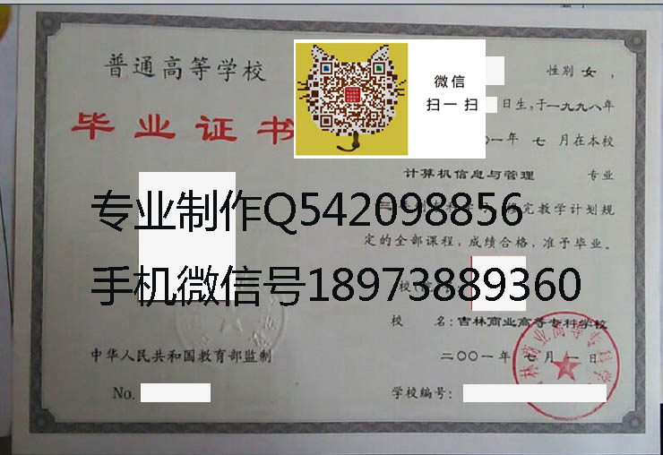 吉林商业高等专科学校毕业证样本