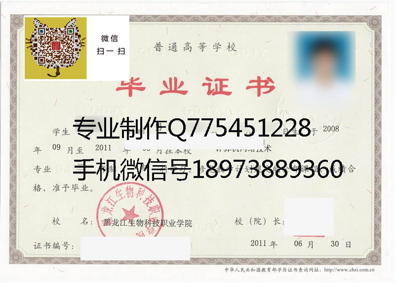 黑龙江生物科技职业学院毕业证样本