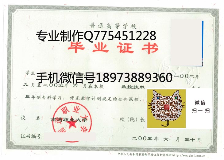 南通职业大学毕业证样本