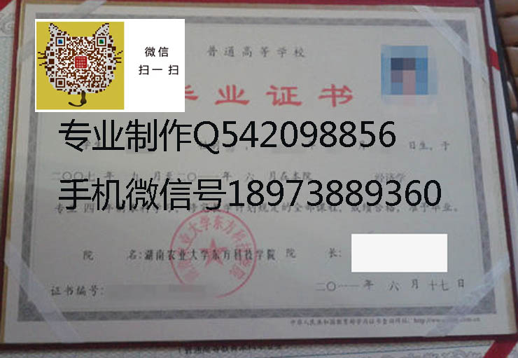 湖南农业大学东方科技学院毕业证样本