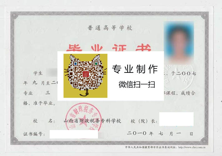 山西省财政税务专科学校毕业证样本