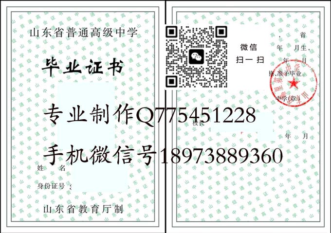 山东省高中毕业证样本-山东省十大重点高中有哪些-山东省最好的高中毕业证图片排名