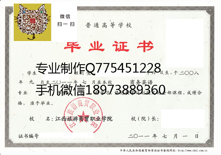 江西旅游商贸职业学院毕业证样本