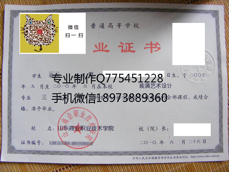 山东商业职业技术学院毕业证样本