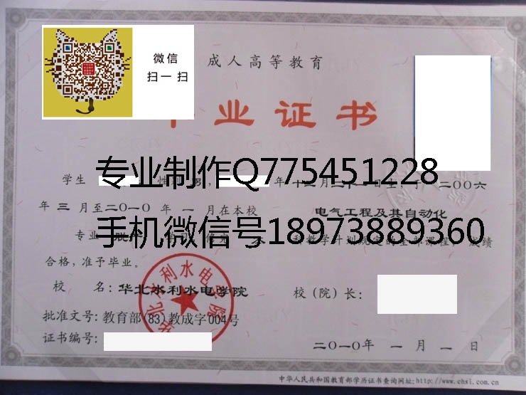 华北水利水电学院毕业证样本