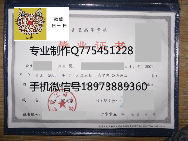 北京工商大学2005年毕业证样本