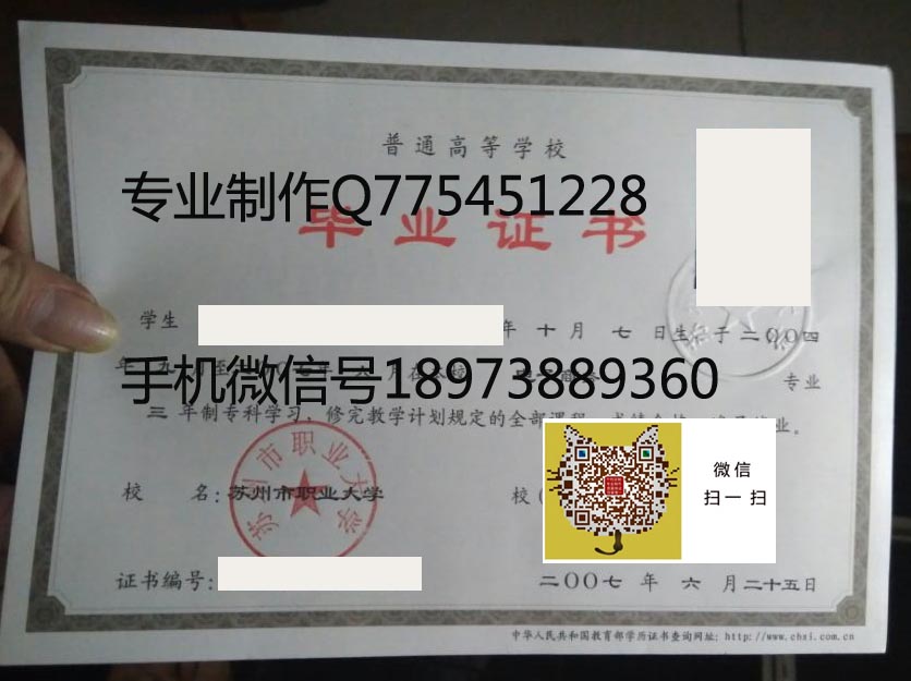 苏州市职业大学毕业证样本