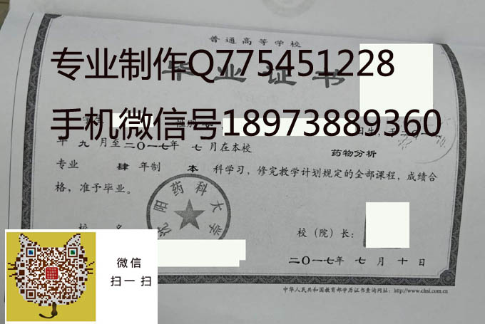 沈阳药科大学毕业证样本