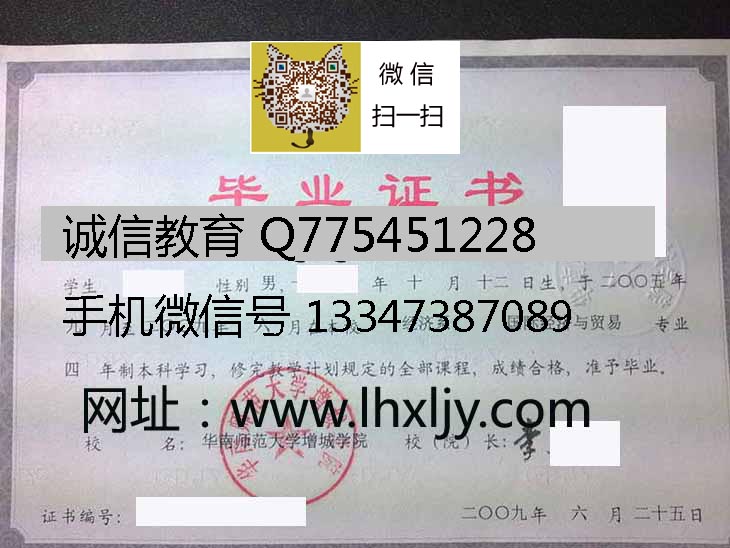 华南师范大学增城学院毕业证样本