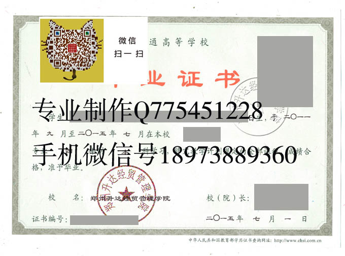 郑州升达经贸管理学院2015年毕业证样本