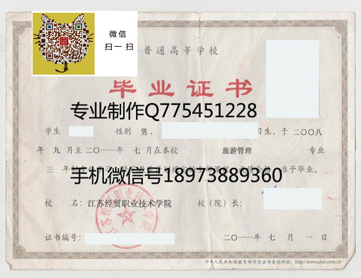 江苏经贸职业技术学院毕业证样本