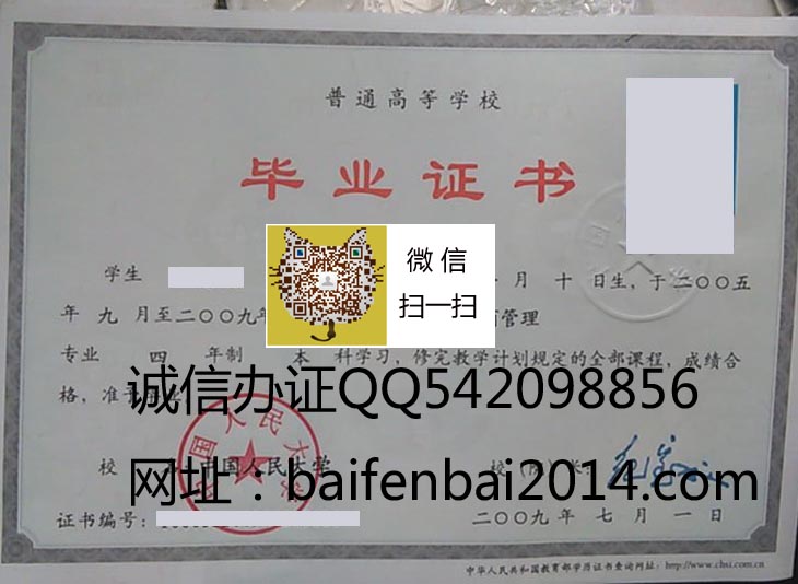 中国人民大学毕业证样本