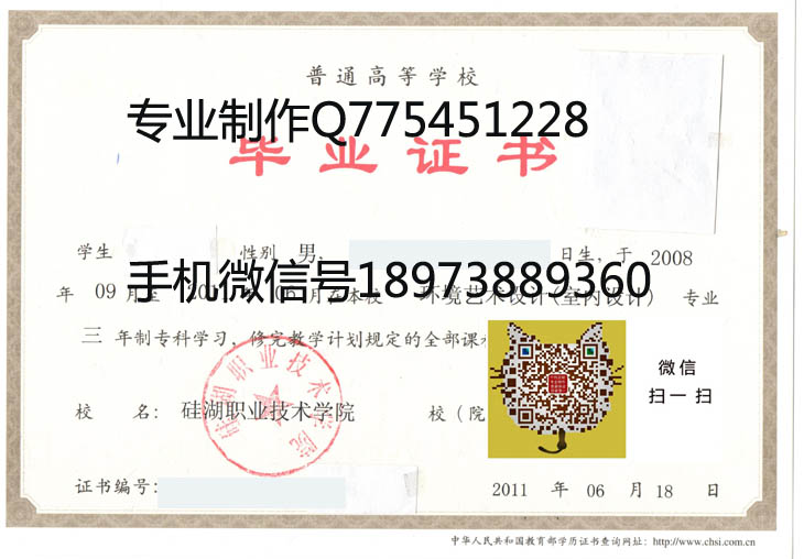 硅湖职业技术学院毕业证样本