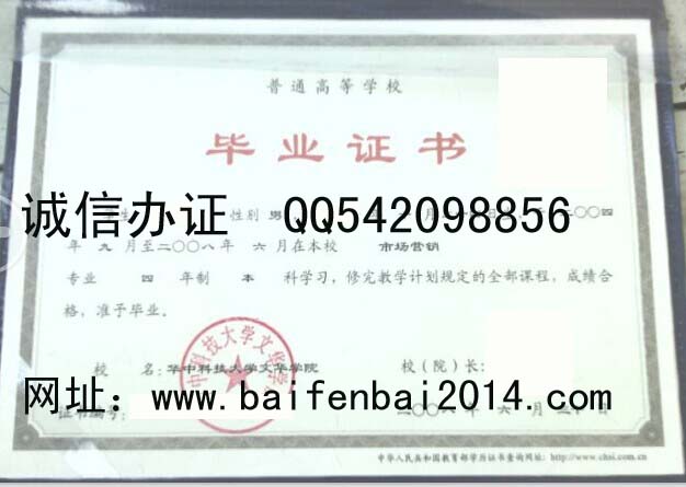 华中科技大学文华学院2008年毕业证样本