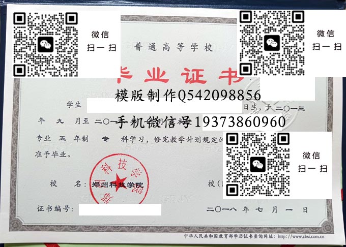 郑州科技学院毕业证样本全日制毕业证模版图片