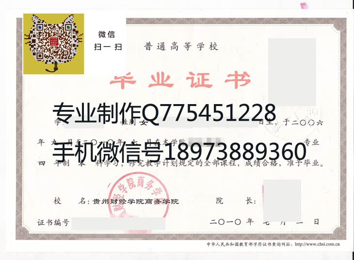 贵州财经学院商务学院毕业证样本